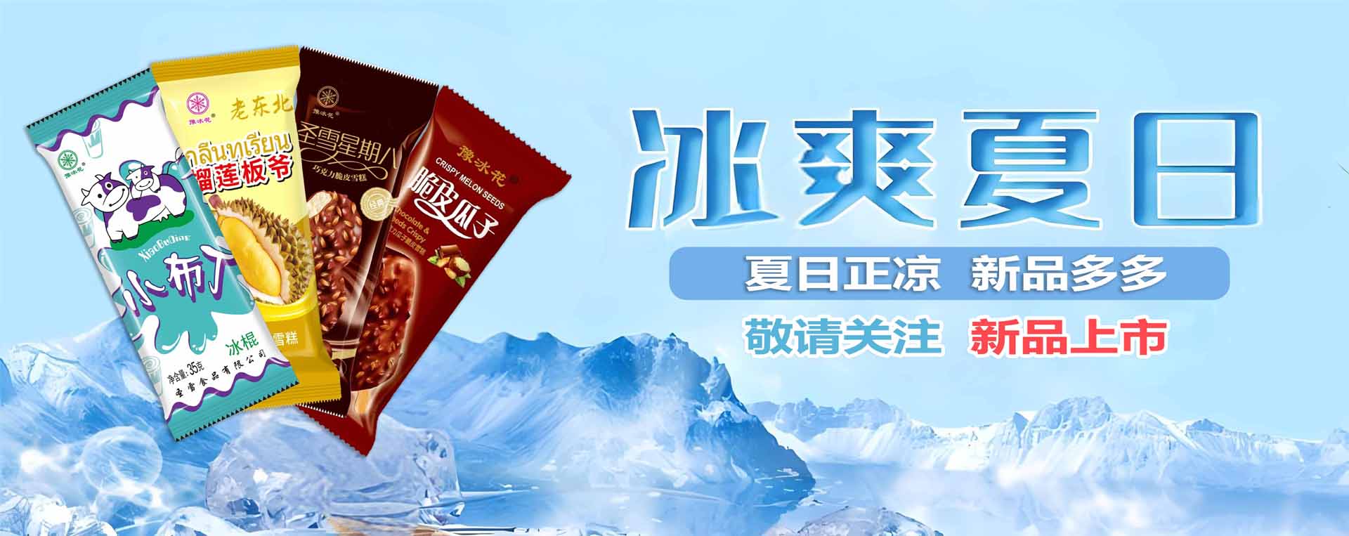 歡迎光臨圣雪食品